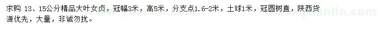 求購13、15公分大葉女貞