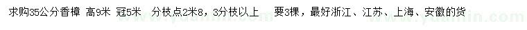 求購35公分香樟
