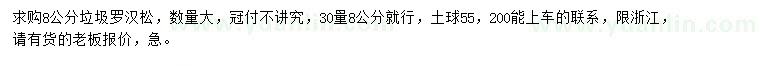 求購30量8公分羅漢松