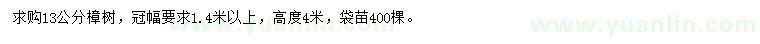 求購13公分樟樹