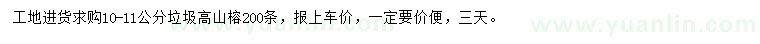求購(gòu)10-11公分高山榕