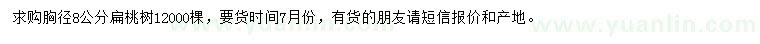 求購胸徑8公分扁桃樹