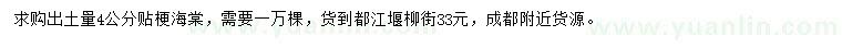 求購出土量4公分貼梗海棠
