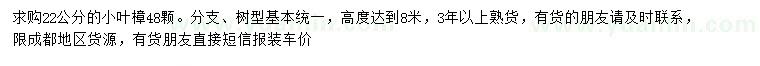 求購(gòu)22公分小葉樟
