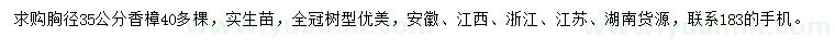 求購胸徑35公分香樟
