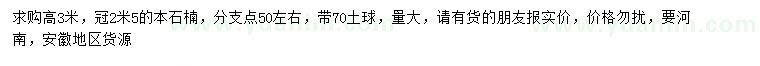 求購高3米本石楠