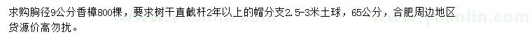 求購胸徑9公分香樟