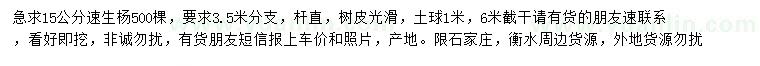 求購15公分速生楊