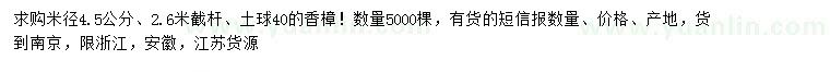 求購(gòu)米徑4.5公分香樟