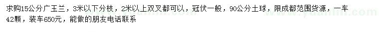 求購15公分廣玉蘭