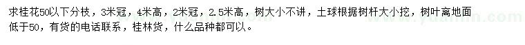 求購冠2、3米桂花