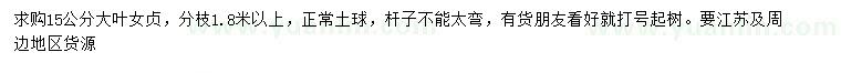 求購(gòu)15公分大葉女貞