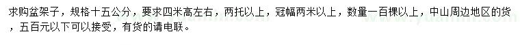求購15公分盆架子
