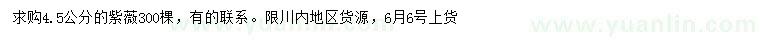 求購(gòu)4.5公分紫薇
