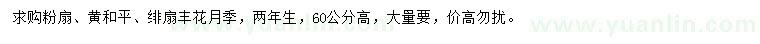 求購(gòu)月季