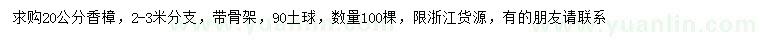 求購(gòu)20公分香樟