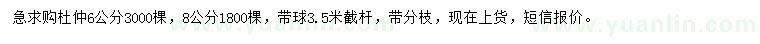 求購6、8公分杜仲