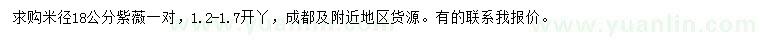 求購米徑18公分紫薇