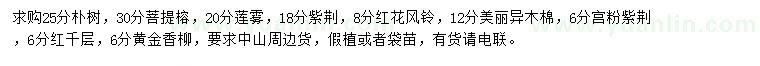 求購樸樹、菩提榕、蓮霧等