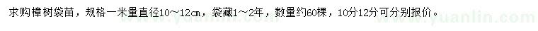 求購1米量直徑10-12公分樟樹