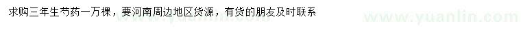 求購三年生芍藥