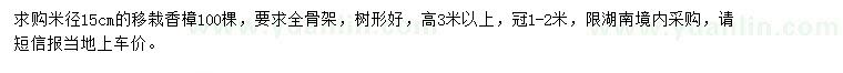 求購米徑15公分香樟