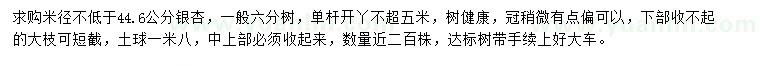求購(gòu)米徑不低于44.6公分銀杏