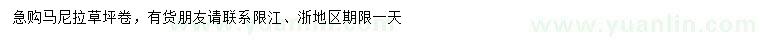 求購馬尼拉草坪卷