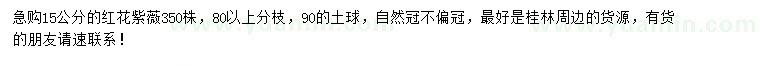 求購15公分紅花紫薇