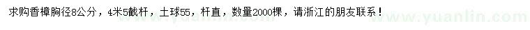 求購胸徑8公分香樟