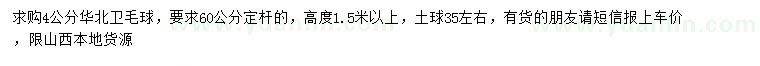 求購4公分華北衛(wèi)矛球