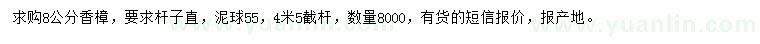 求購8公分香樟