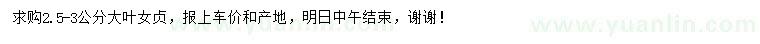 求購2.5-3公分大葉女貞
