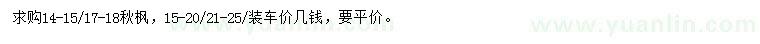 求購(gòu)秋楓