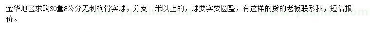 求購30量8公分無刺枸骨實球