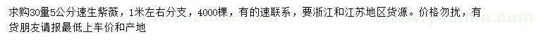 求購30量5公分速生紫薇