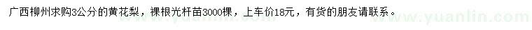 求購(gòu)3公分黃花梨