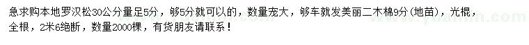 求購(gòu)30公分量足5公分本地羅漢松