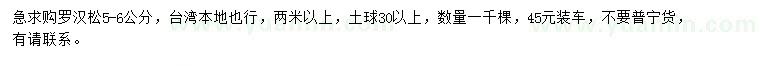 求購5-6公分羅漢松