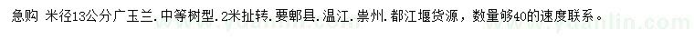 求購米徑13公分廣玉蘭