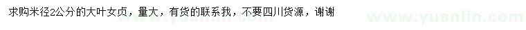 求購米徑2公分大葉女貞