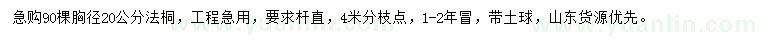 求購20公分法桐