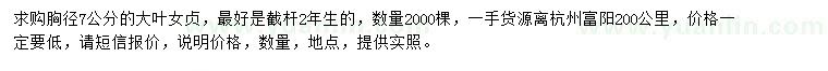求購胸徑7公分大葉女貞