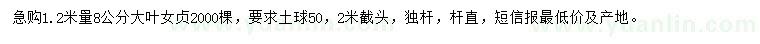 求購1.2米量8公分大葉女貞