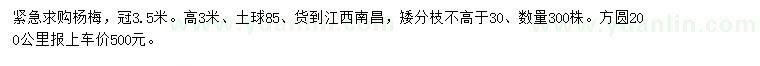 求購高3米楊梅樹