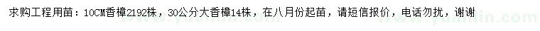 求購10、30公分香樟