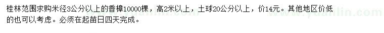 求購米徑3公分以上香樟