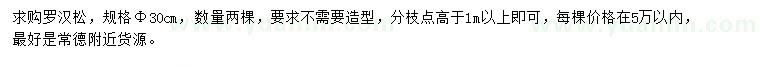 求購胸徑30公分羅漢松