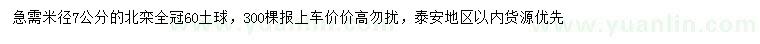 求購米徑7公分北欒