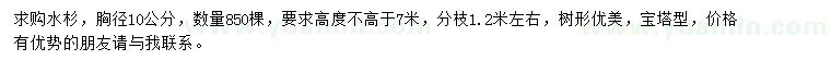 求購胸徑10公分水杉